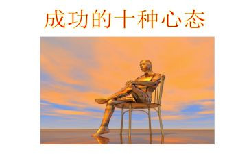 《心态》读后感精选6篇