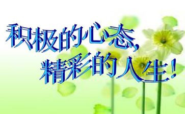 《心态》读后感6篇