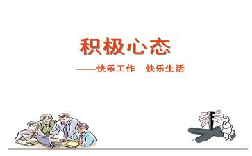 心态的素材作文6篇