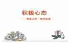 心态的素材作文6篇