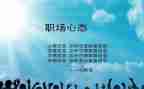 乐观心态的作文7篇