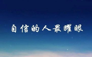 信心作文范文6篇