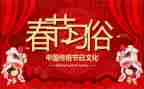 我家乡的习俗作文作文5篇