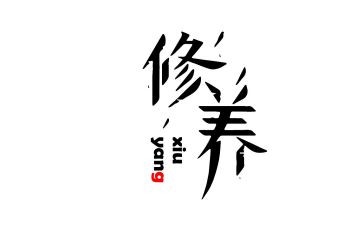 2024年党性修养心得体会最新6篇