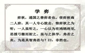 《学弈》教学反思6篇