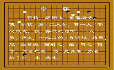 学弈教学反思7篇