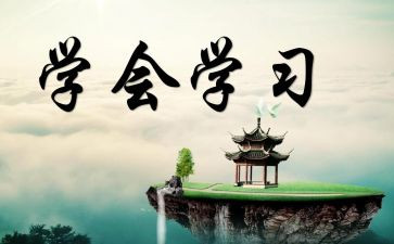 助学会讲话稿8篇
