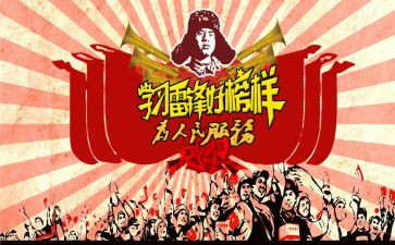 学雷锋故事的演讲稿6篇