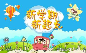 学校学期工作报告7篇