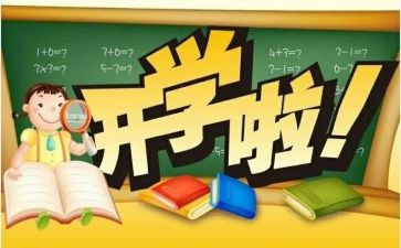 新学期感想作文7篇