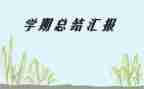 小学英语新学期工作计划范文7篇