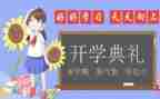新学期的自我总结8篇