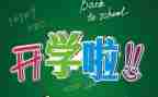 新学期的感受作文5篇