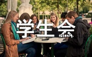 大学生学生会年度总结8篇
