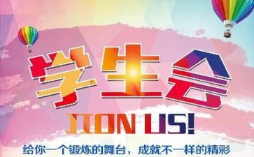 学生会总结个人总结最新7篇