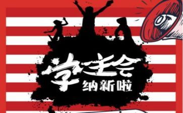 学生会月总结报告范文5篇
