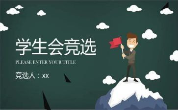学生会干部演讲稿优质7篇