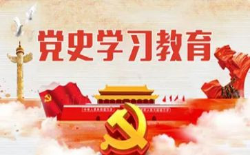 学史力行,心得体会5篇