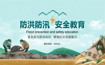 市汛期安全生产工作总结7篇