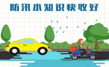 防汛期工作总结优秀5篇