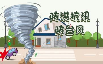 防汛期工作总结6篇
