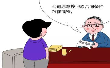 续签合同的自我鉴定6篇