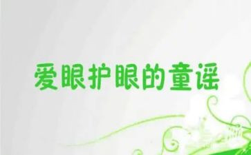 眼中的作文的作文8篇