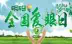 找保护眼睛的作文作文作文8篇