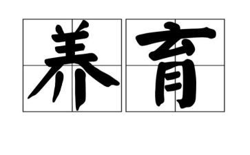 父母养育作文7篇