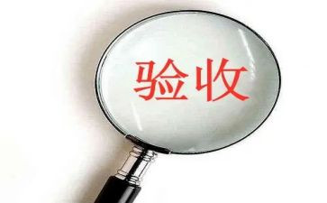 装修验收合同6篇