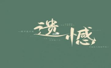 一次遗憾作文6篇