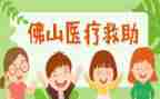 医疗救助申请书通用7篇