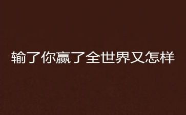 家校共赢心得体会7篇