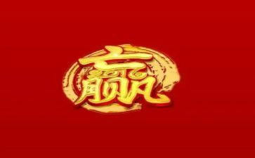 赢读书心得优质8篇
