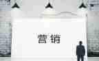 营销活动方案推荐6篇