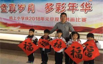 庆元旦迎新春作文6篇