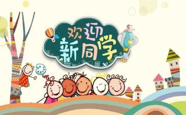 学生迎新活动策划通用7篇