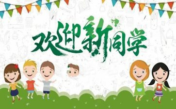 学校迎新生活动方案7篇