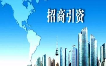 引资调研报告7篇
