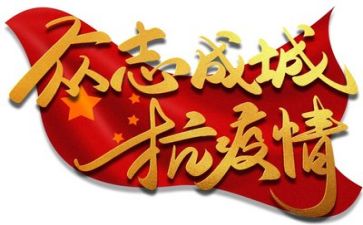 我疫情的作文模板5篇