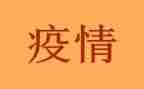 个人疫情工作总结最新5篇