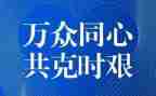 疫情月工作报告5篇