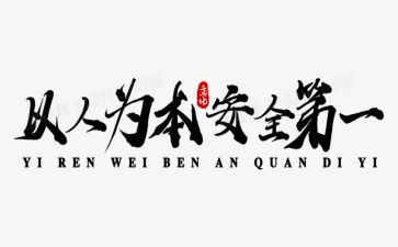 以人为本工作总结5篇