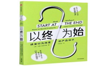 以终为始演讲稿800字7篇