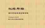 以终为始的演讲稿800字通用7篇