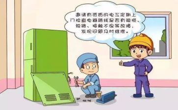 幼儿安全用电教案7篇