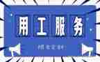 用工协议书合同模板6篇