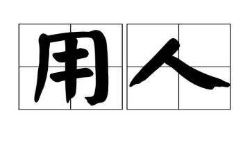 聘用人员合同模板5篇