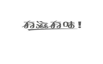 淡而有味的作文推荐5篇