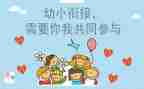 幼小上学期工作总结8篇